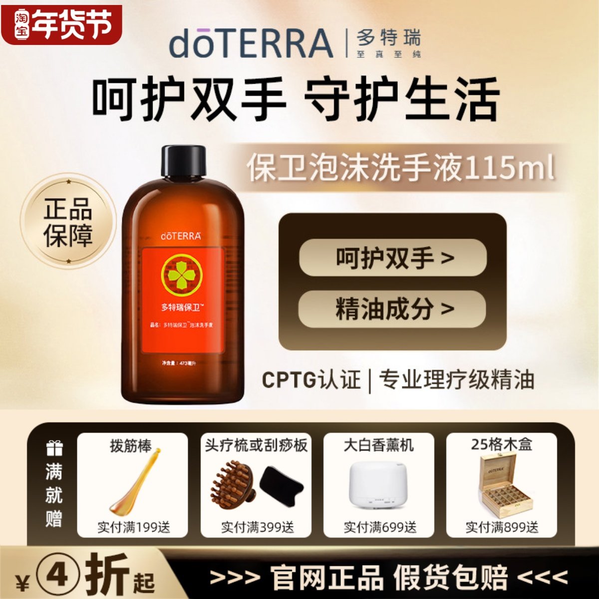 多特瑞保卫泡沫洗手液不伤手滋润doTERRA洁手露473ml官网正品直发,美容护肤/美体/精油,身体喷雾,淘宝优惠券,粉丝福利购,淘宝优惠卷