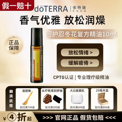 do TERRA多特瑞精油官网正品呵护忍冬花精油10ml