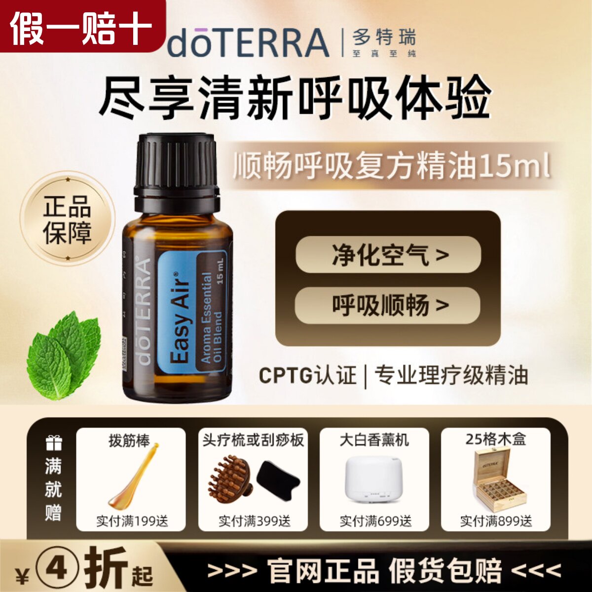 植物精油顺畅呼吸doTERRA/多特瑞图片