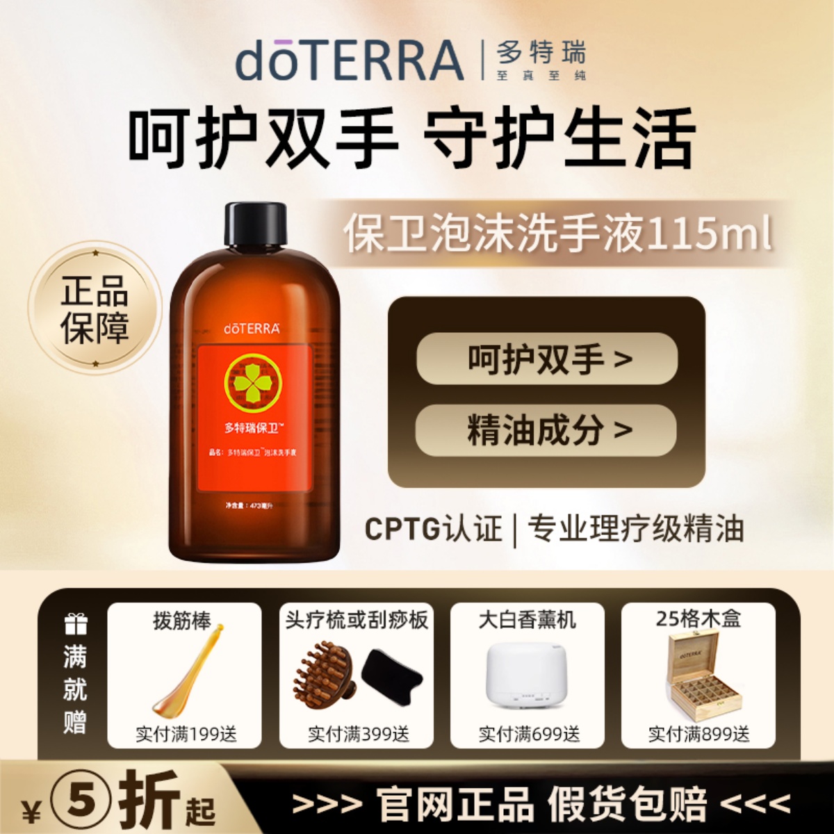 洗手液doTERRA/多特瑞不伤手
