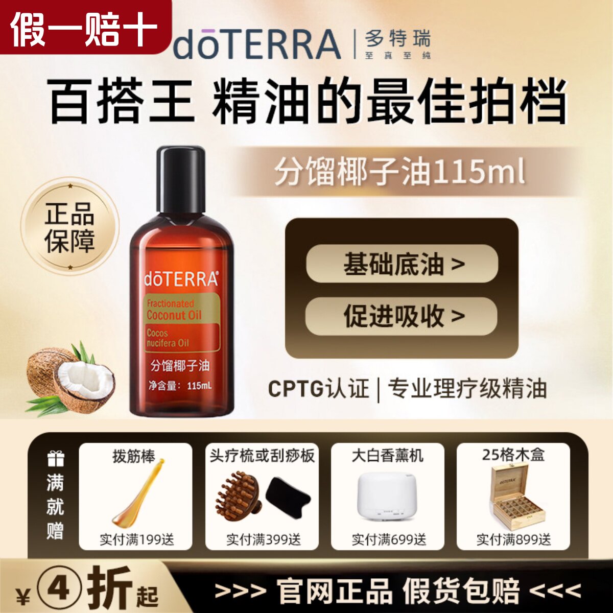 正品doTERRA多特瑞分馏椰子油115ml滋润推背精油基底油SPA按摩油