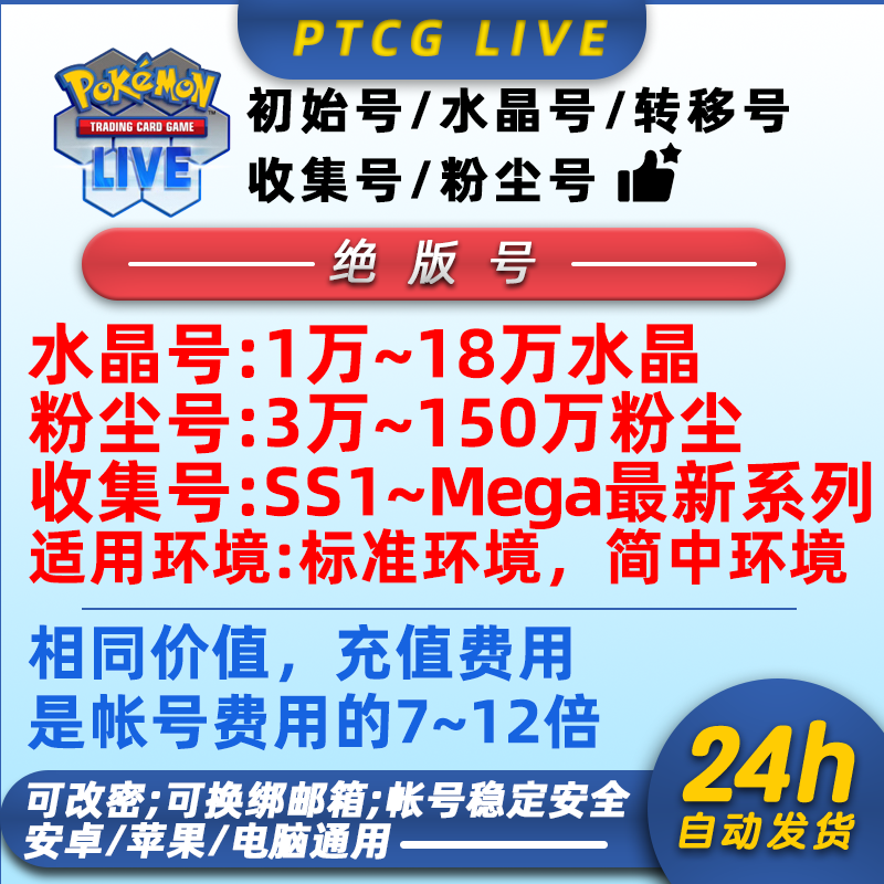 PTCG LIVE 初始号  绝版账号 水晶号 粉尘号 宝可梦 