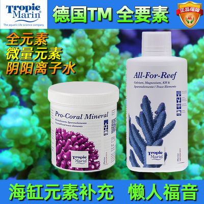 TM珊瑚缸全要素微量元素添加剂