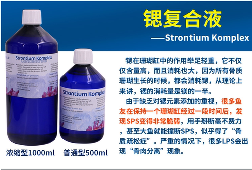 德国ZEO锶混合浓缩液添加剂Sr珊瑚骨骼生长sps强健骨骼LPS防脱骨