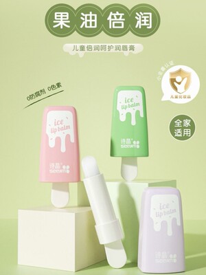 苹果味冰淇淋儿童润唇膏专用滋润