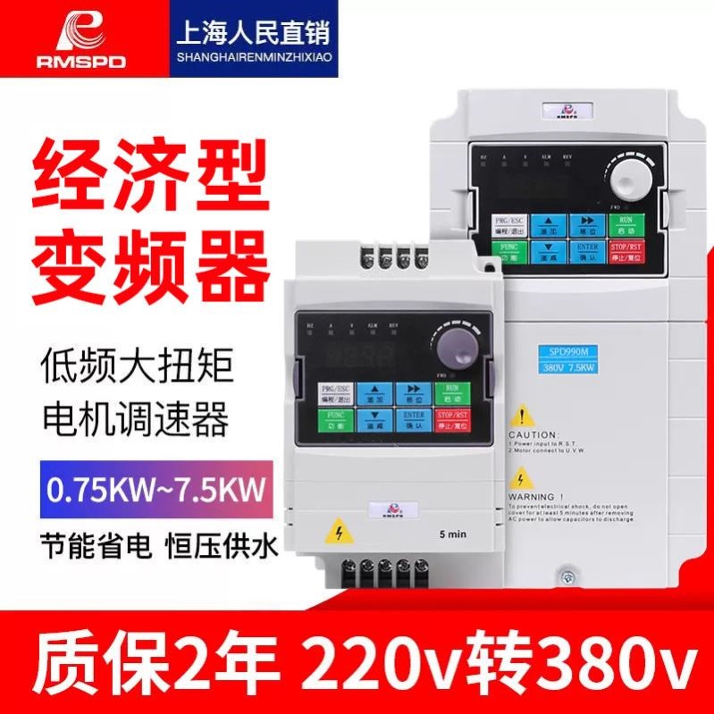 上海人民变频器三相 0.75 1.5 2.2 3/5.5/7.5KW矢量型电机调速器