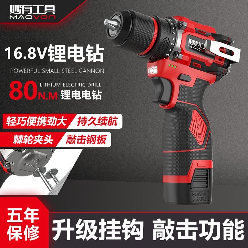 妙有可敲击手电钻无刷电机充电式小钢炮家用打墙多功能冲击钻工具