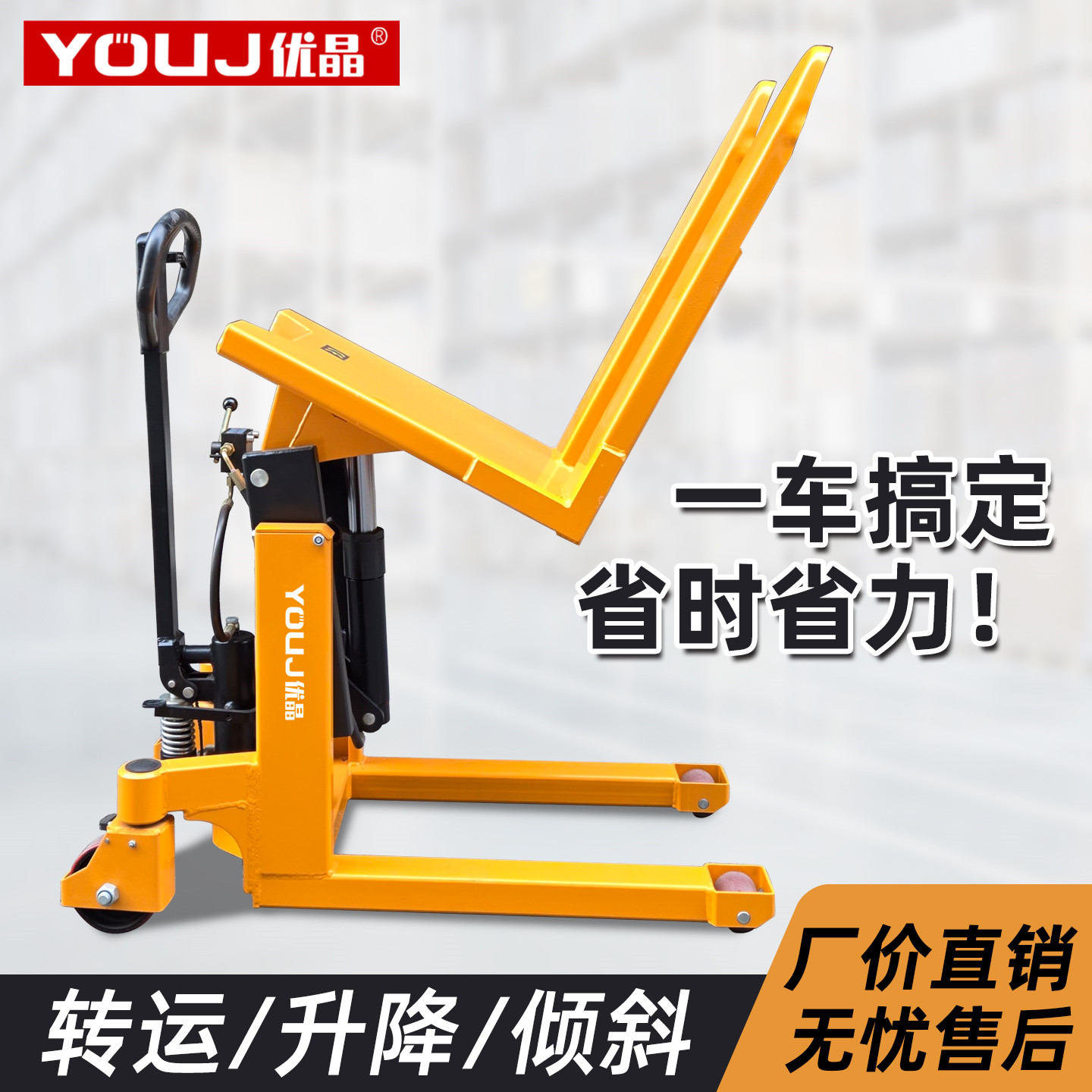 上海优晶倾翻液压升降叉车小型翻转电动搬运车倾斜堆装卸车1吨