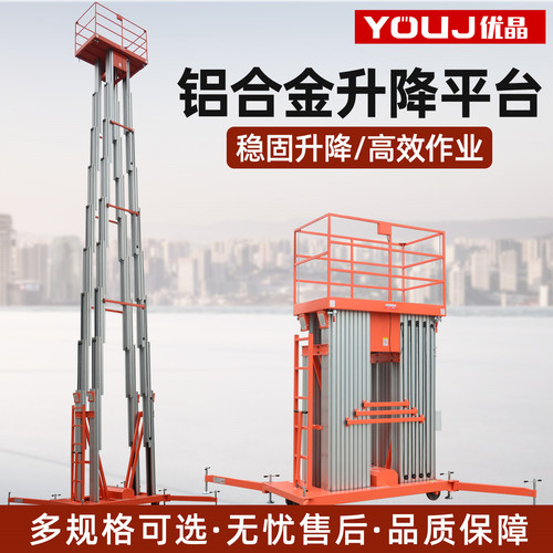 上海铝合金升降机作业平台4-24米