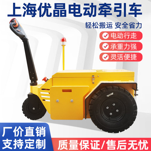 优晶电动牵引车1-30吨