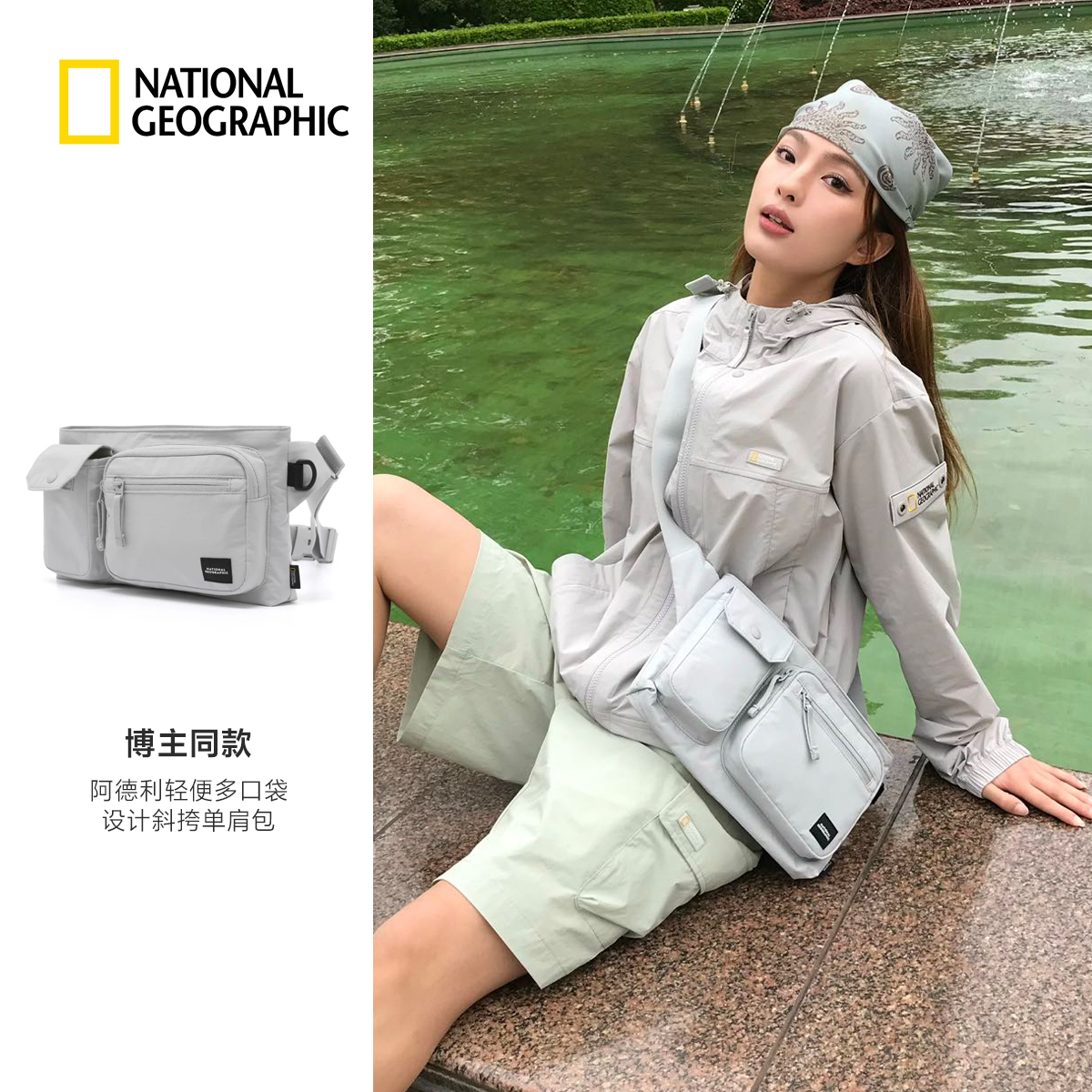 国家地理2026新品男女同款阿德利轻便多口袋设计斜挎包单肩包腰包