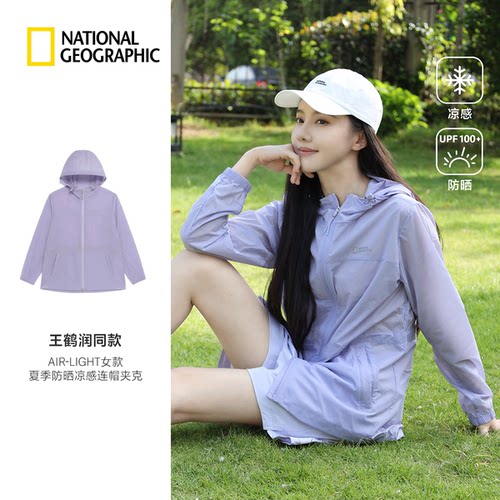 【明星同款】国家地理2026新品AIR-LIGHT女夏季凉感连帽夹克外套
