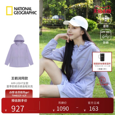 【明星同款】国家地理2026新品AIR-LIGHT女夏季凉感连帽夹克外套