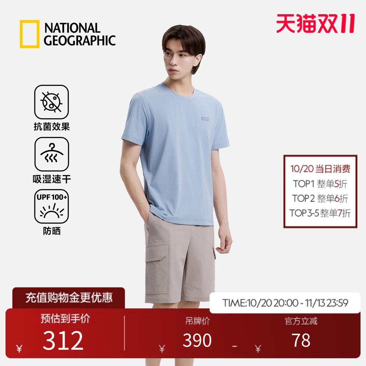 国家地理2026新品男女同款户外吸湿速干防晒圆领短袖舒适休闲上衣