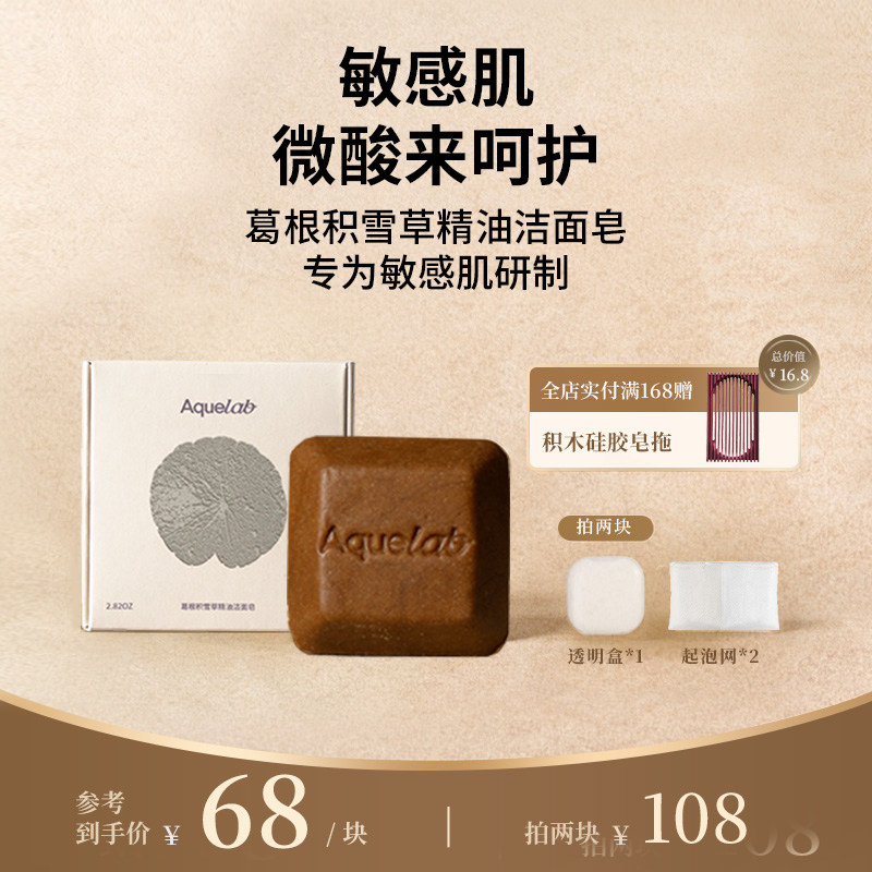 吾漾葛根积雪草精油洁面皂 氨基酸皂敏感肌草本保湿洁面 洗脸皂