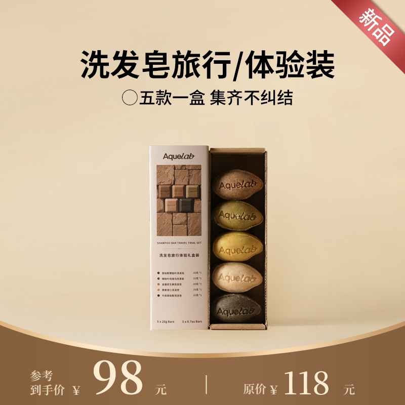 吾漾 洗发皂体验装 小样礼盒款 手工草本中药洗发皂洗发饼旅行装