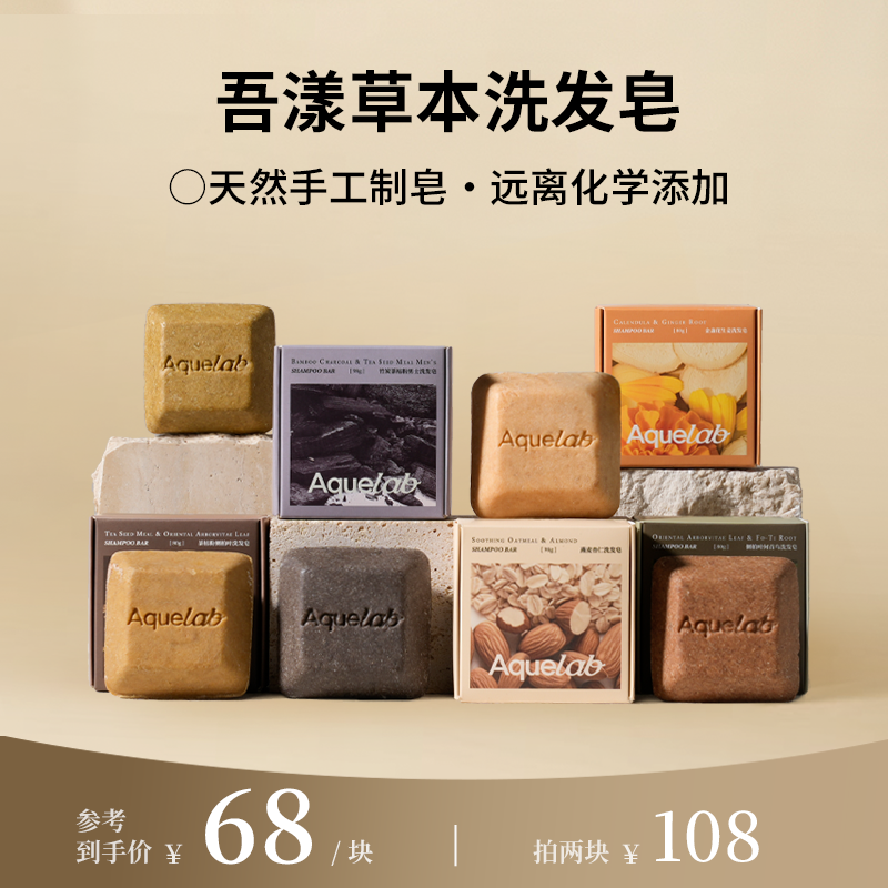 吾漾侧柏叶何首乌洗发皂草本 中药洗头香皂控油蓬松去屑防断发