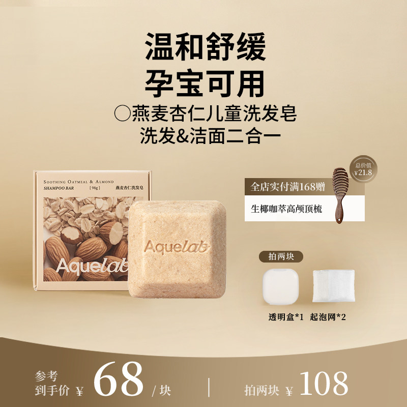 吾漾燕麦杏仁洗发皂固体洗发水孕宝可用