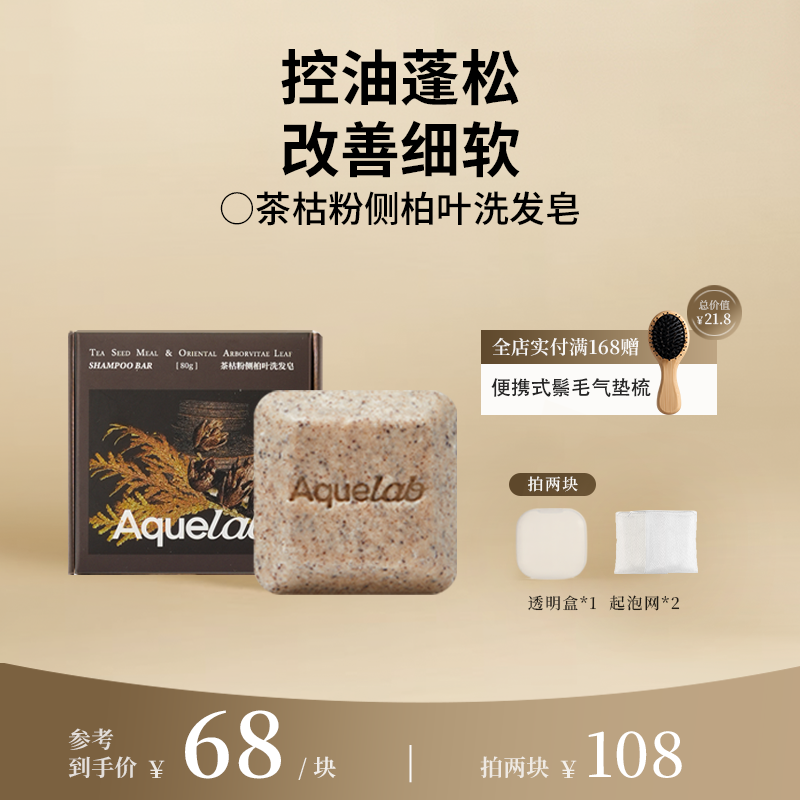 茶枯粉侧柏叶控油蓬松高颅顶神器