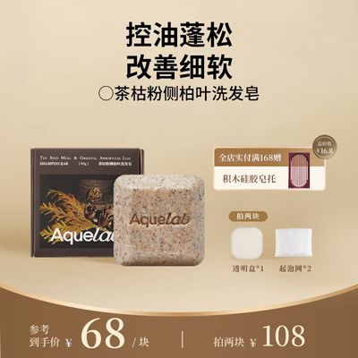 茶枯粉侧柏叶控油蓬松高颅顶神器