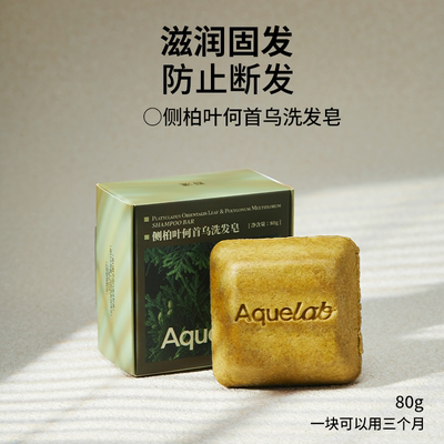 滋润固发防止断发综合养护洗发皂