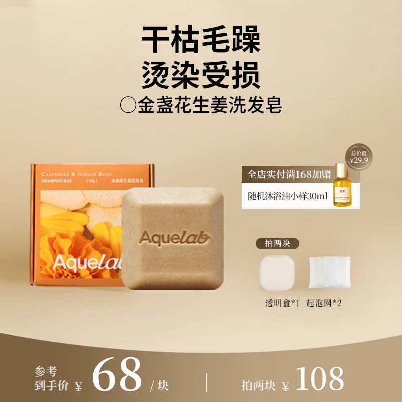 吾漾金盏花生姜洗发皂烫染受损修复生发天然养发中药洗头香皂