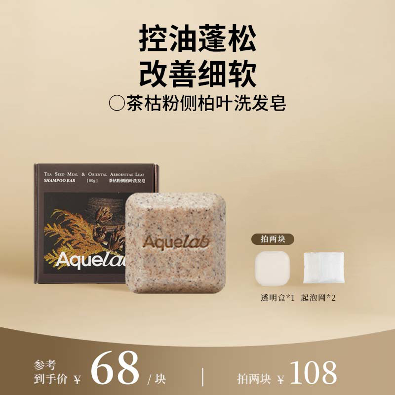 吾漾茶枯粉侧柏叶洗发皂控油蓬松天然养发中药洗头皂 去屑洗发饼