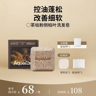 茶枯粉侧柏叶控油蓬松高颅顶神器