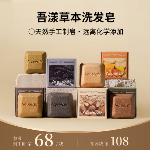 洗发皂固体控油蓬松小方块