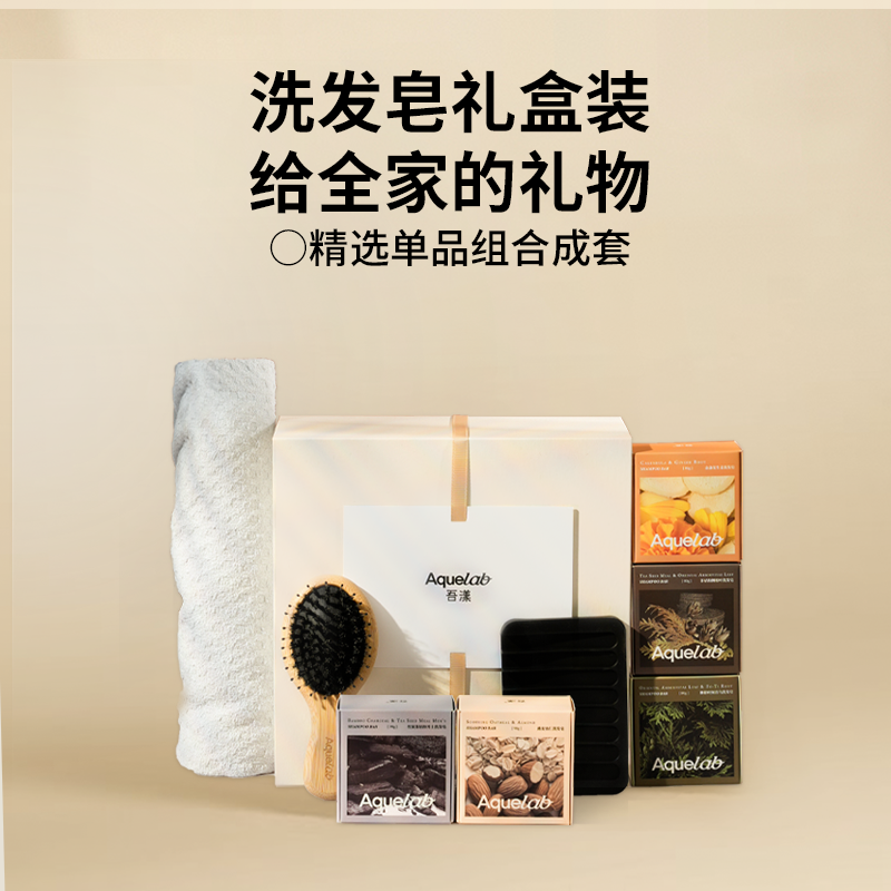 吾漾洗发皂全家礼盒套装