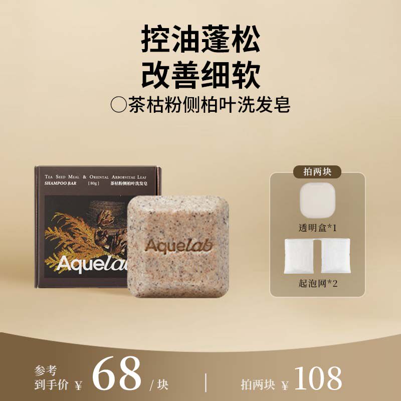 吾漾茶枯粉侧柏叶洗发皂控油蓬松天然养发中药洗头皂 去屑洗发饼