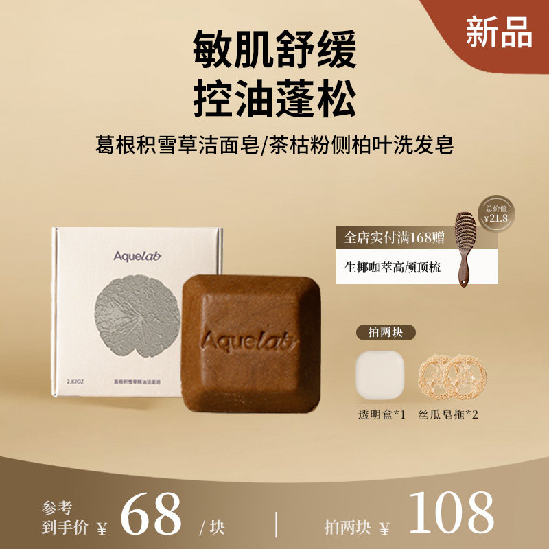 吾漾葛根积雪草精油洁面皂 氨基酸皂敏感肌草本保湿洁面 洗脸皂