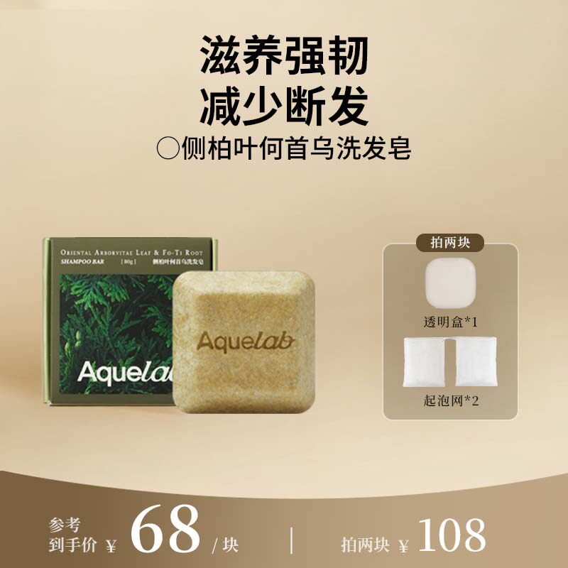 滋润固发防止断发综合养护洗发皂