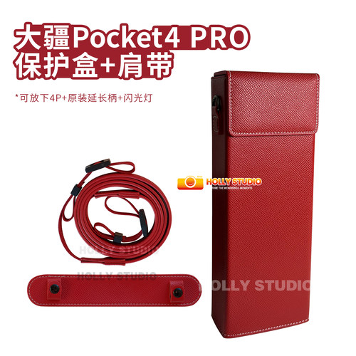 红色pocket3/4/4pro收纳盒+肩带