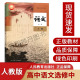 人民教育出版 2024新教材高中语文必修上册课本人教版 必修一1 社高中语文必修一1课本人教语文高中版 教材教科书高一上册语文书部编版