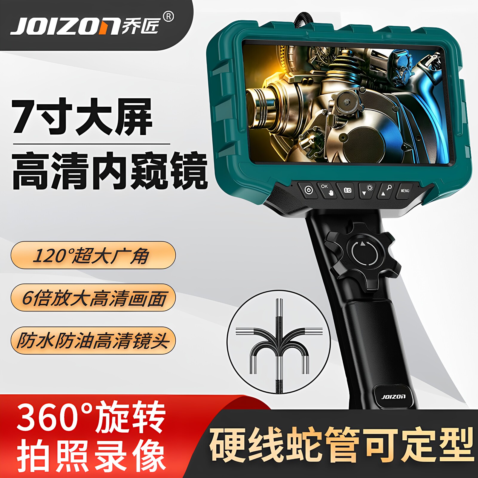 乔匠7寸大屏360度转向内窥镜高清摄像头汽车维修发动机积碳检测