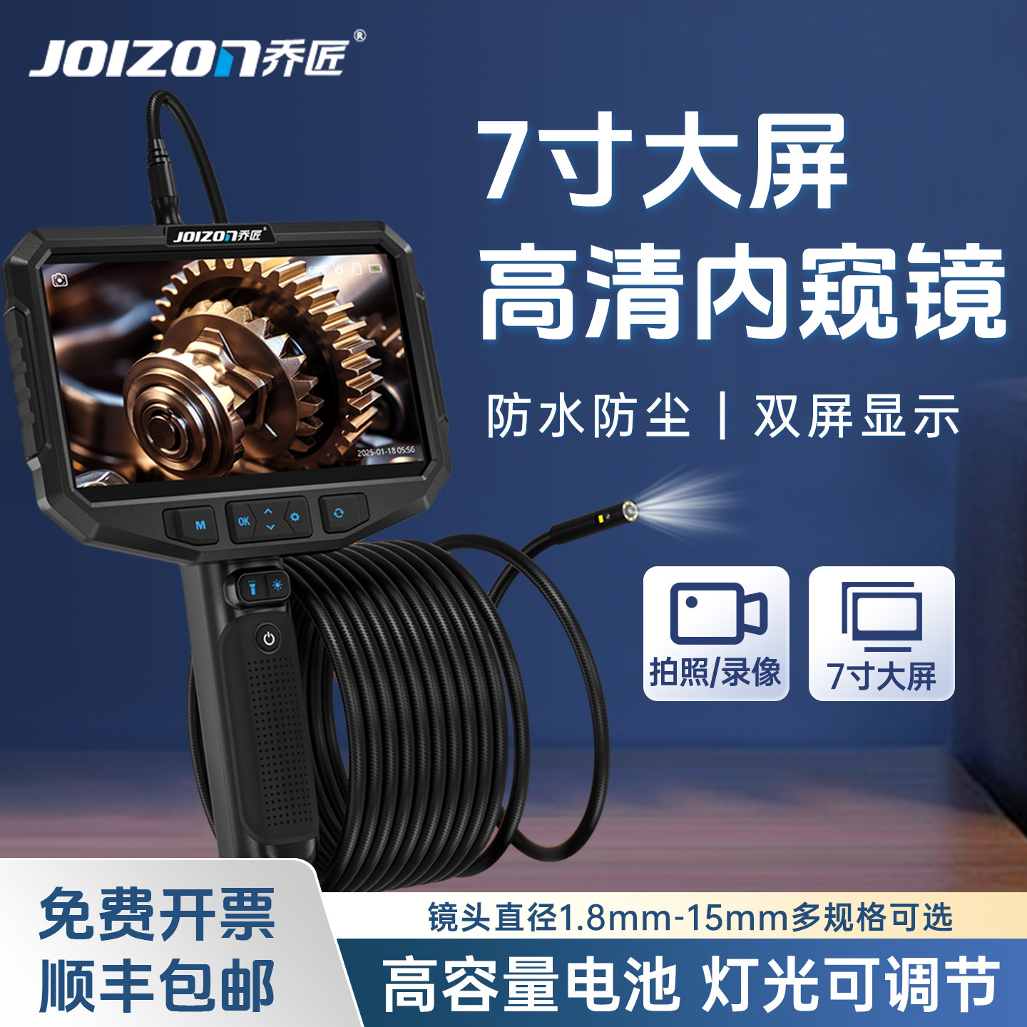 乔匠7寸大屏内窥镜高清防水防尘双屏显示拍照录像工业检测