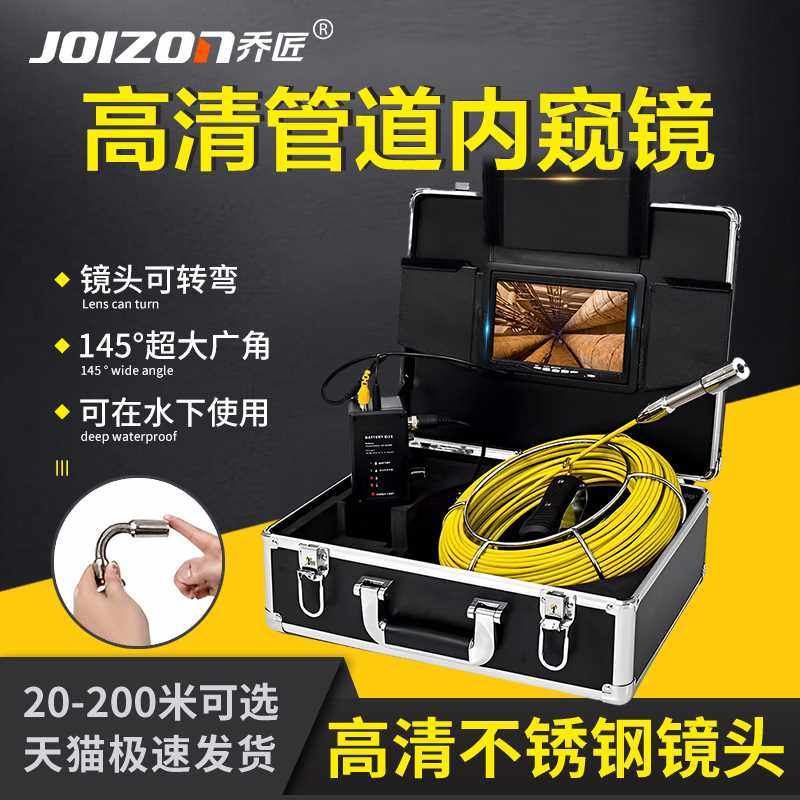 乔匠工业管道内窥镜可视高清摄像头市政下水管道视频探测器防水