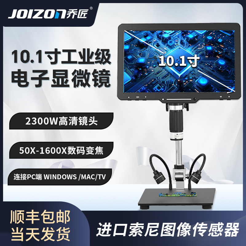 乔匠2300万高清电子显微镜1600倍工业数码放大镜高倍微距显微镜电