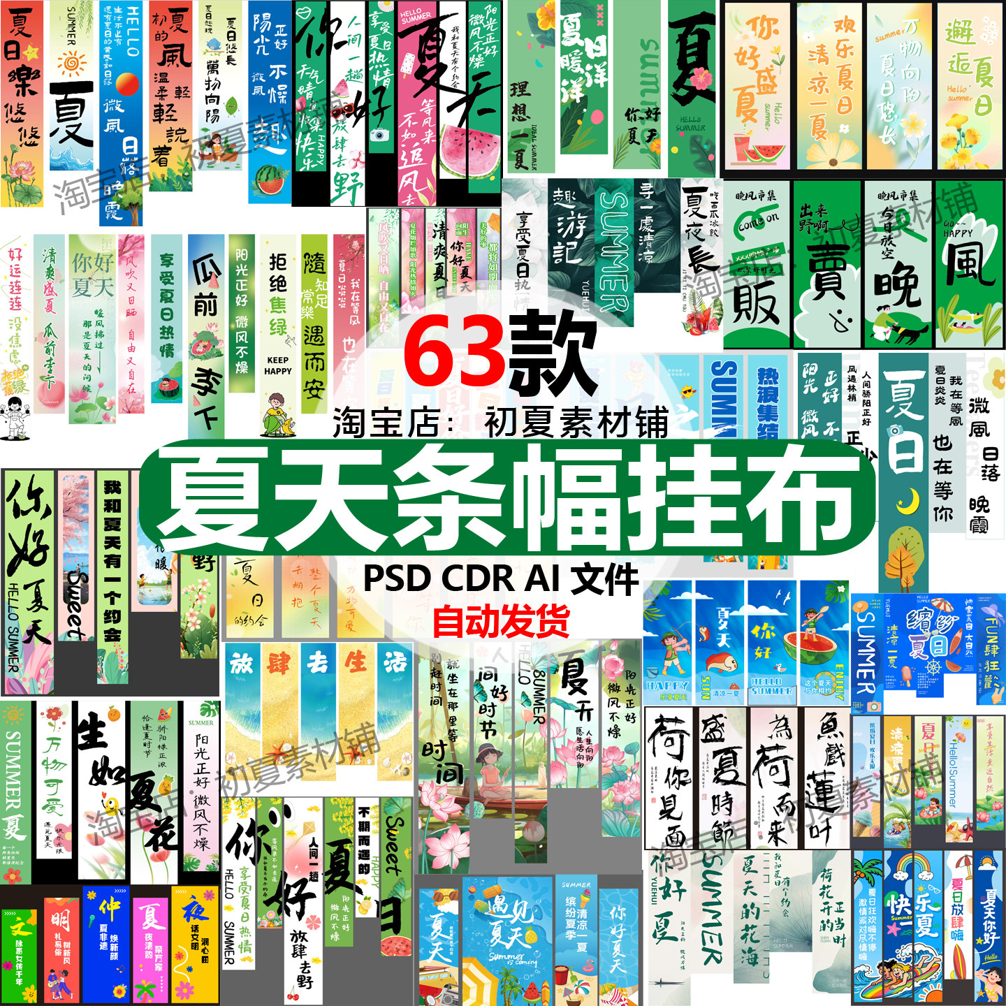 夏天条幅挂布节日海报模板PSD分层设计源文件素材可编辑图片