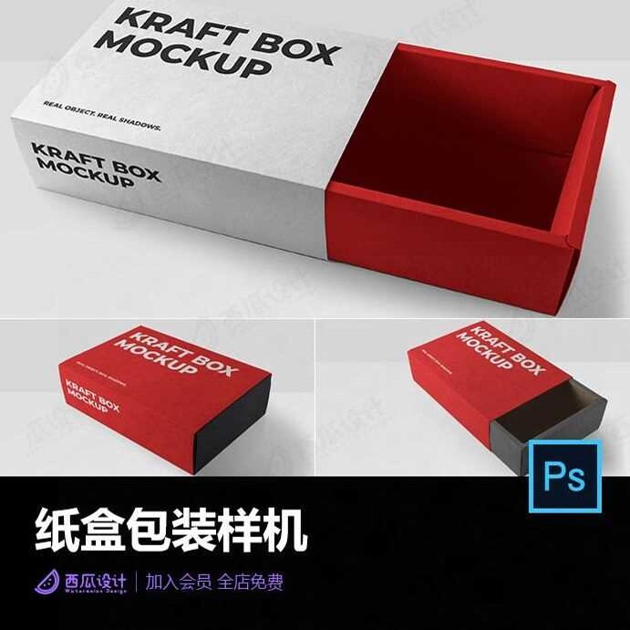纸盒包装样机抽屉盒礼盒PSD设计源文件素材高清分层图片