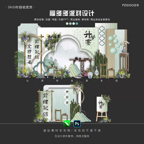 新中式升学宴谢师宴背景板PSD源文件素材高清分层高清设计素材