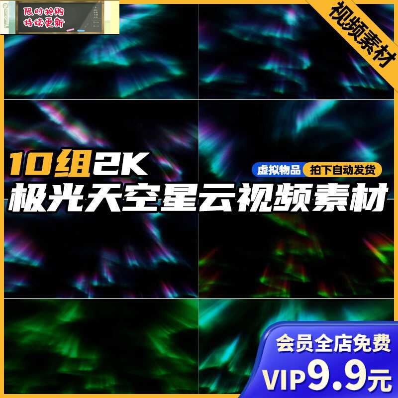 极光天空星云视频样片素材高清图刻录盘个性化服务