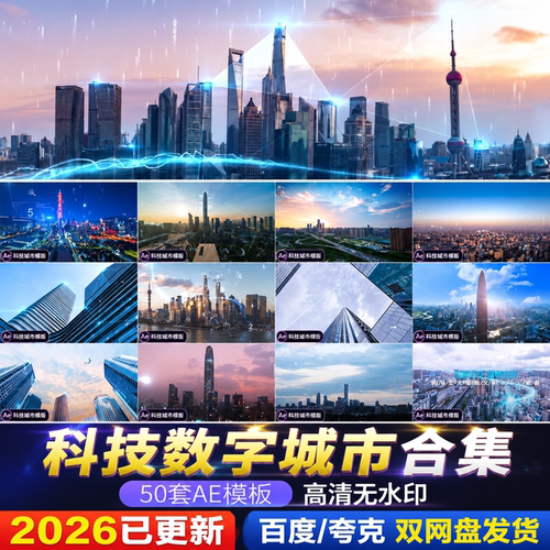 科技感视频素材ae模板商业数字互联网智慧科技城市航拍企业宣传片