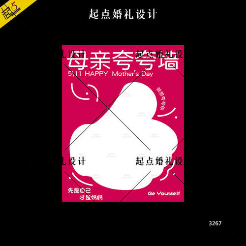 3267母亲节活动展架手举牌设计素材源文件婚礼效果图母亲夸夸墙