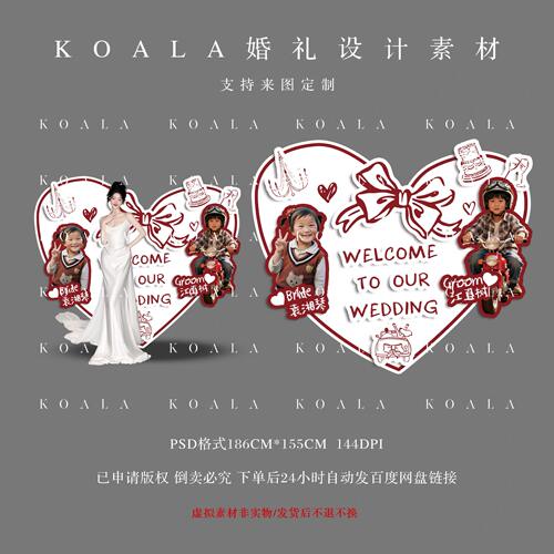 婚礼合影区游园会婚礼热款迎宾牌水牌小众指示牌psd分层含字体