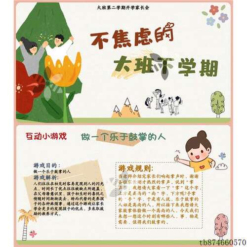幼儿园大班春季开学家长会PPT下学期成品模板不焦虑的大班下学期