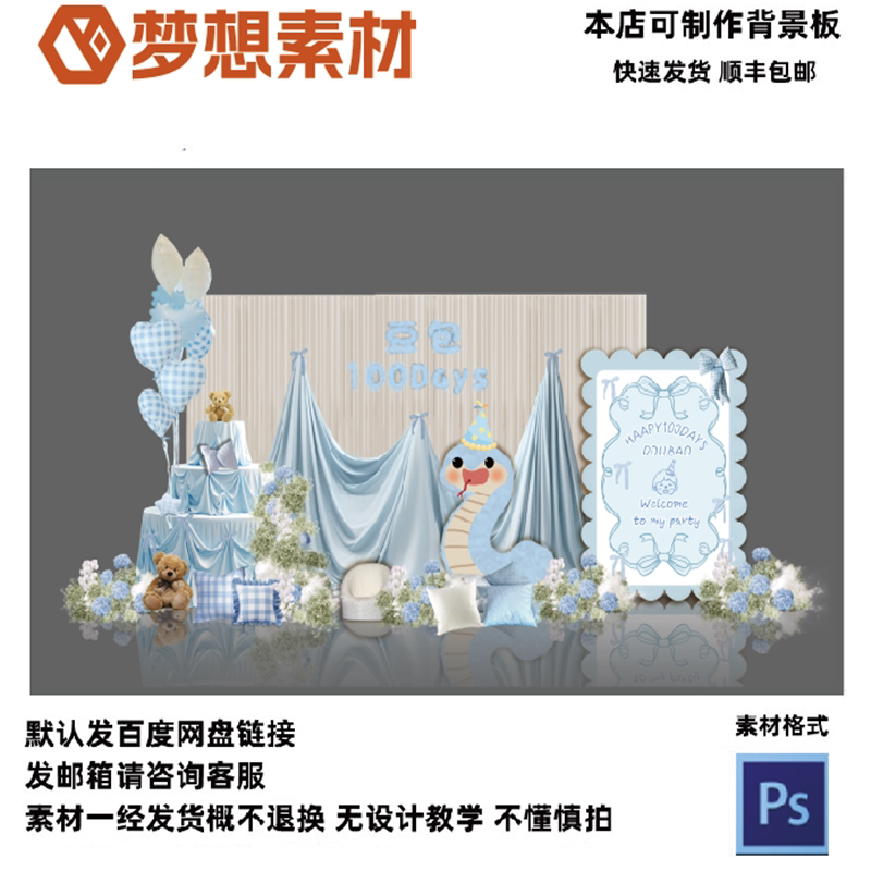 韩系布幔蓝色蛇宝宝满月百天生日派对背景设计素材PSD迎宾区韩式图片