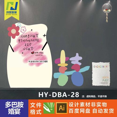 多巴胺喜字婚礼订婚宴迎宾牌水牌指引牌婚房布置装饰背景设计素材
