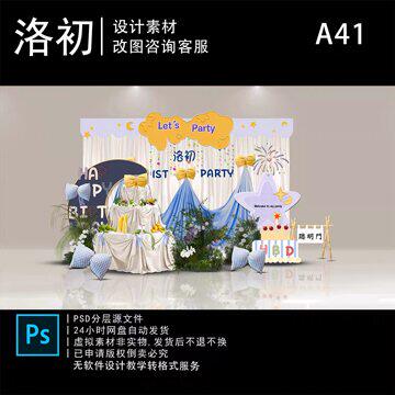 A41蓝黄撞色韩式宝宝宴褶皱布幔蝴蝶结生日派对效果图PSD设计素材